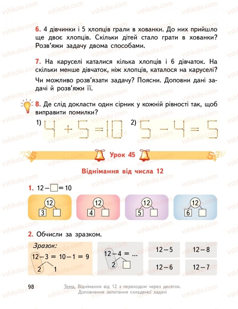 Страница 98 | Підручник Математика 2 клас О.М. Гісь, І.В. Філяк  2019