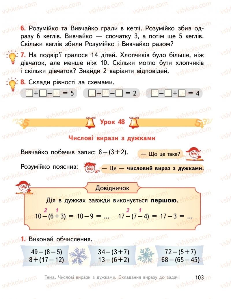 Страница 103 | Підручник Математика 2 клас О.М. Гісь, І.В. Філяк  2019