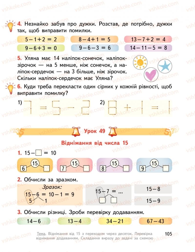 Страница 105 | Підручник Математика 2 клас О.М. Гісь, І.В. Філяк  2019