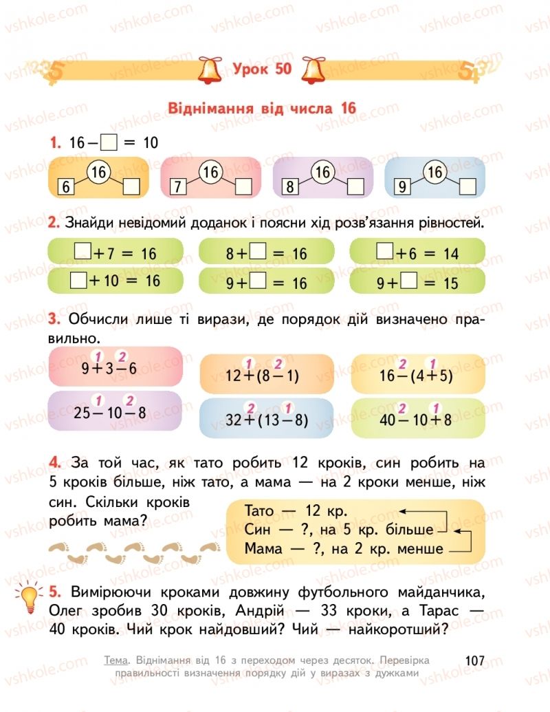 Страница 107 | Підручник Математика 2 клас О.М. Гісь, І.В. Філяк  2019