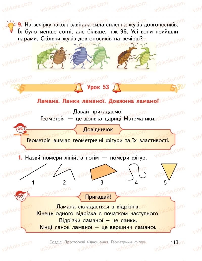 Страница 113 | Підручник Математика 2 клас О.М. Гісь, І.В. Філяк  2019