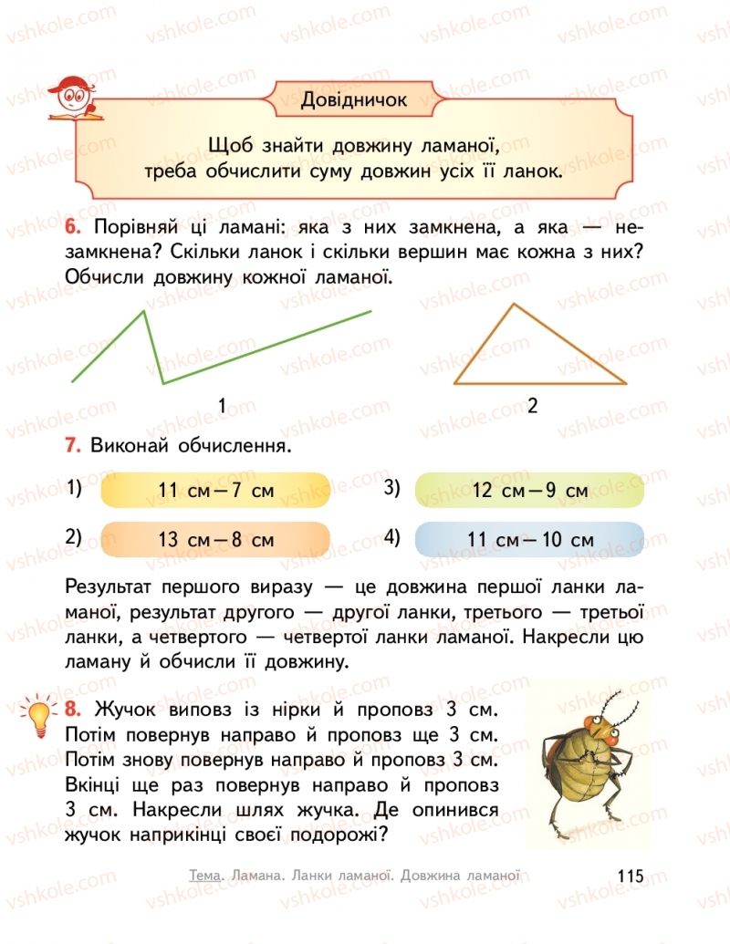 Страница 115 | Підручник Математика 2 клас О.М. Гісь, І.В. Філяк  2019