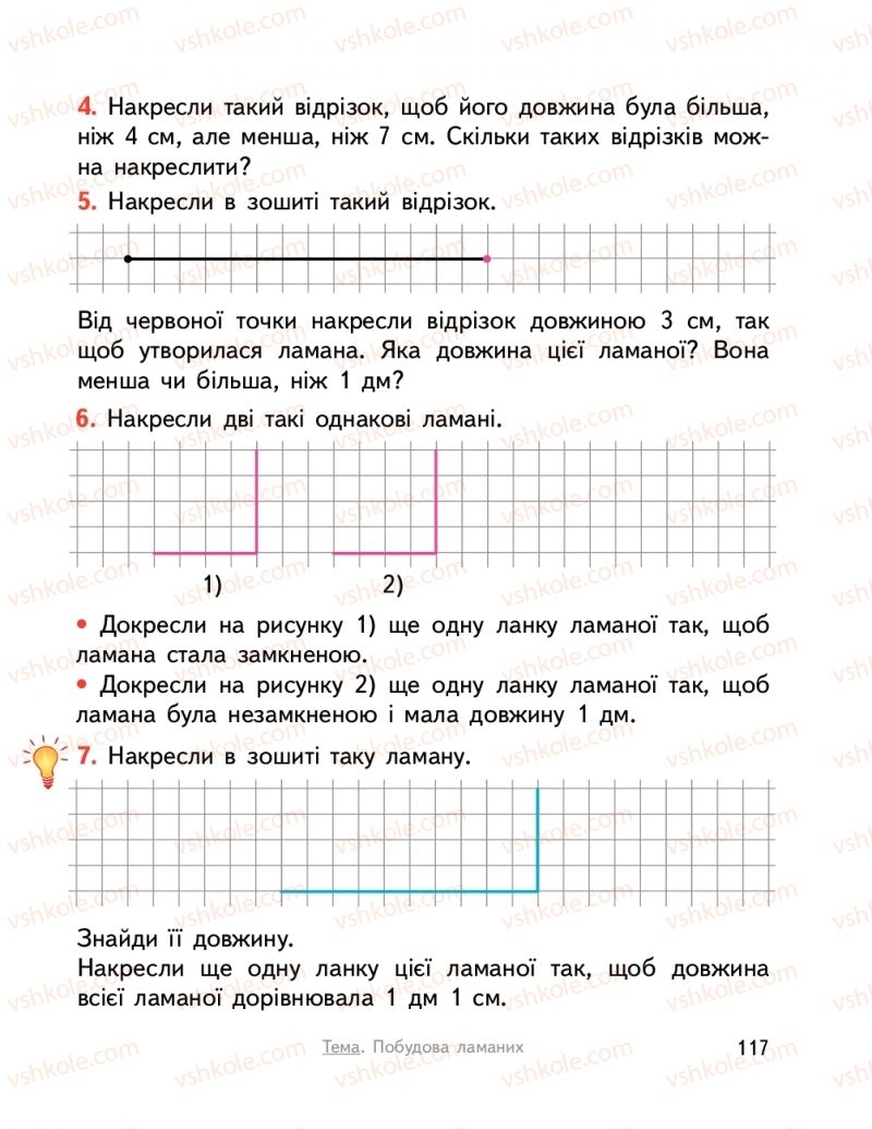 Страница 117 | Підручник Математика 2 клас О.М. Гісь, І.В. Філяк  2019