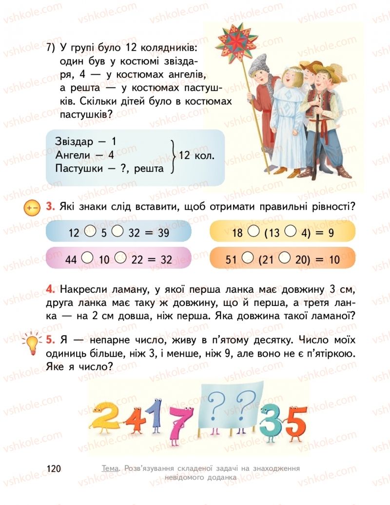 Страница 120 | Підручник Математика 2 клас О.М. Гісь, І.В. Філяк  2019