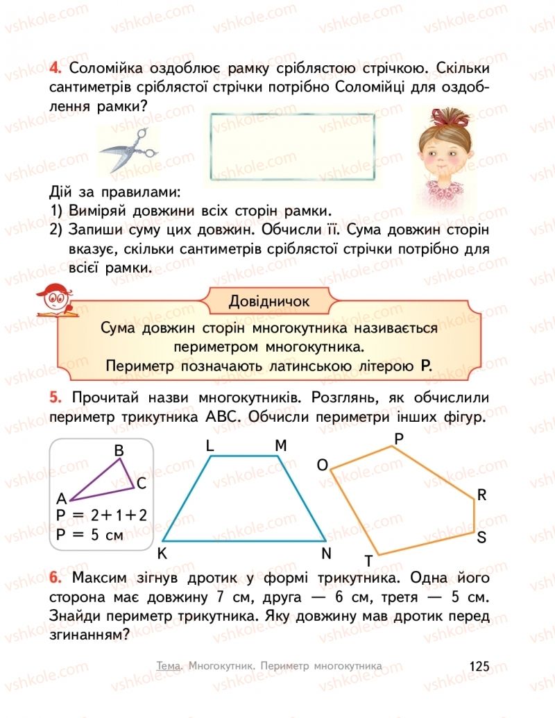 Страница 125 | Підручник Математика 2 клас О.М. Гісь, І.В. Філяк  2019