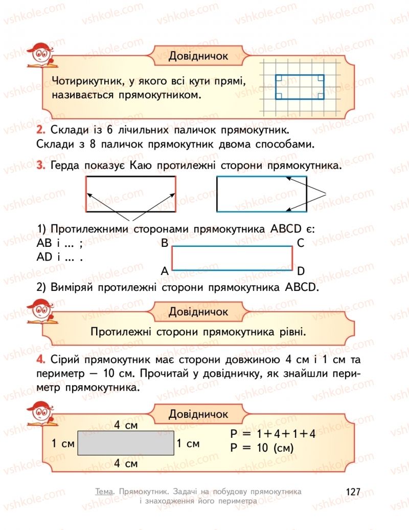 Страница 127 | Підручник Математика 2 клас О.М. Гісь, І.В. Філяк  2019