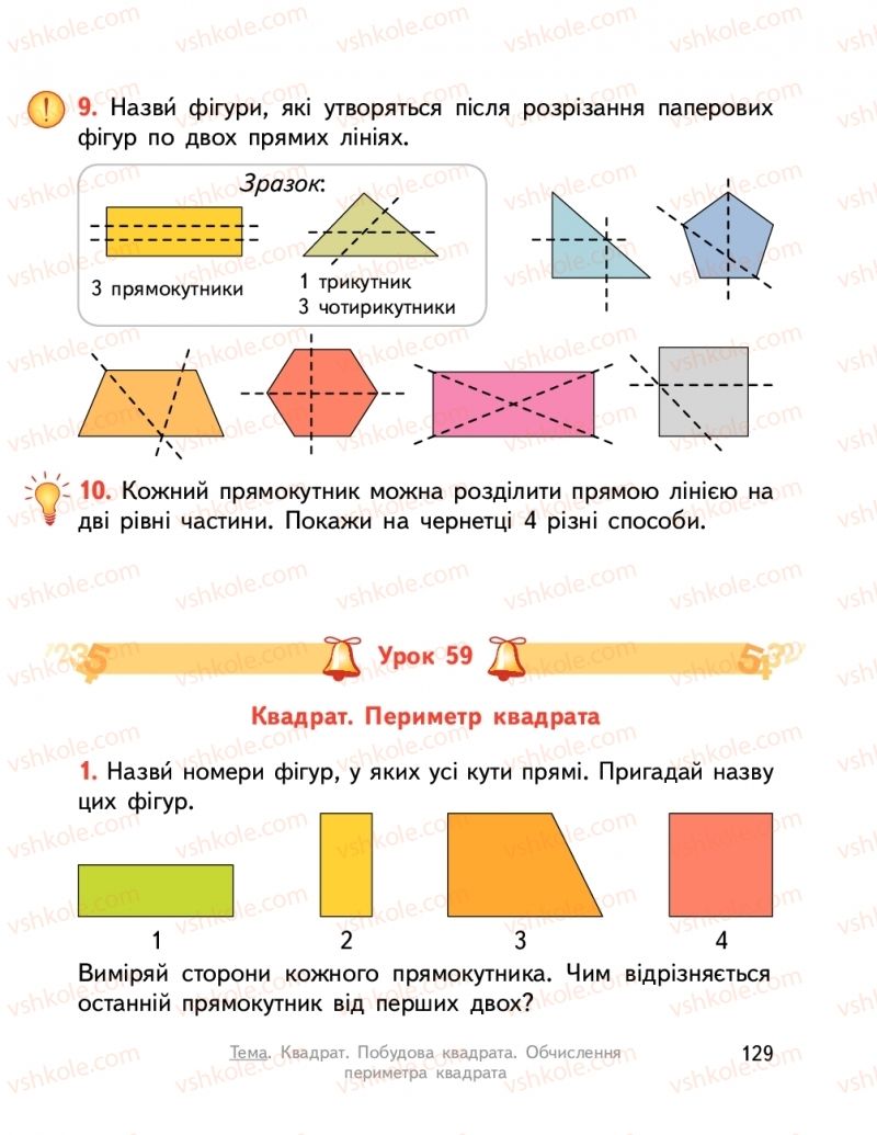 Страница 129 | Підручник Математика 2 клас О.М. Гісь, І.В. Філяк  2019