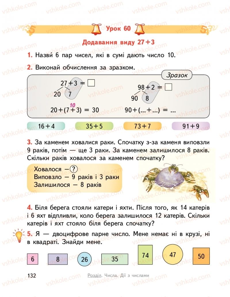 Страница 132 | Підручник Математика 2 клас О.М. Гісь, І.В. Філяк  2019