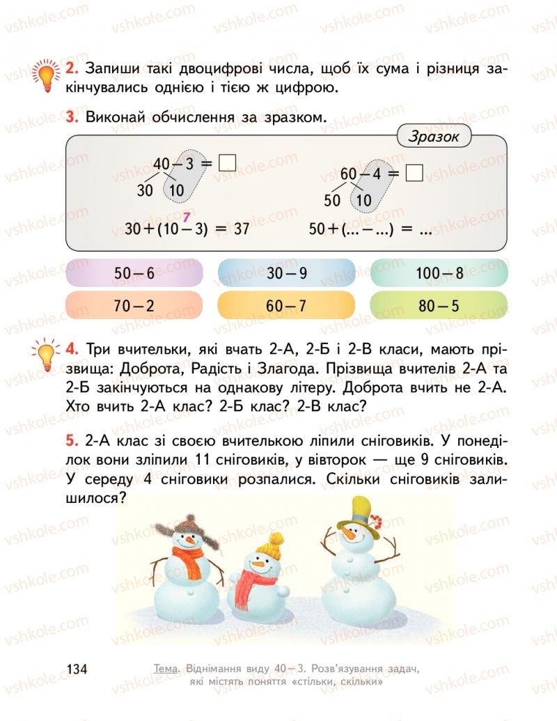 Страница 134 | Підручник Математика 2 клас О.М. Гісь, І.В. Філяк  2019