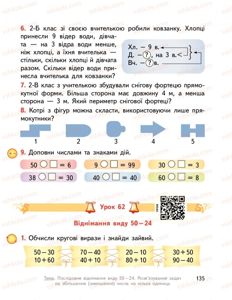 Страница 135 | Підручник Математика 2 клас О.М. Гісь, І.В. Філяк  2019