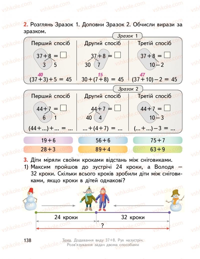 Страница 138 | Підручник Математика 2 клас О.М. Гісь, І.В. Філяк  2019