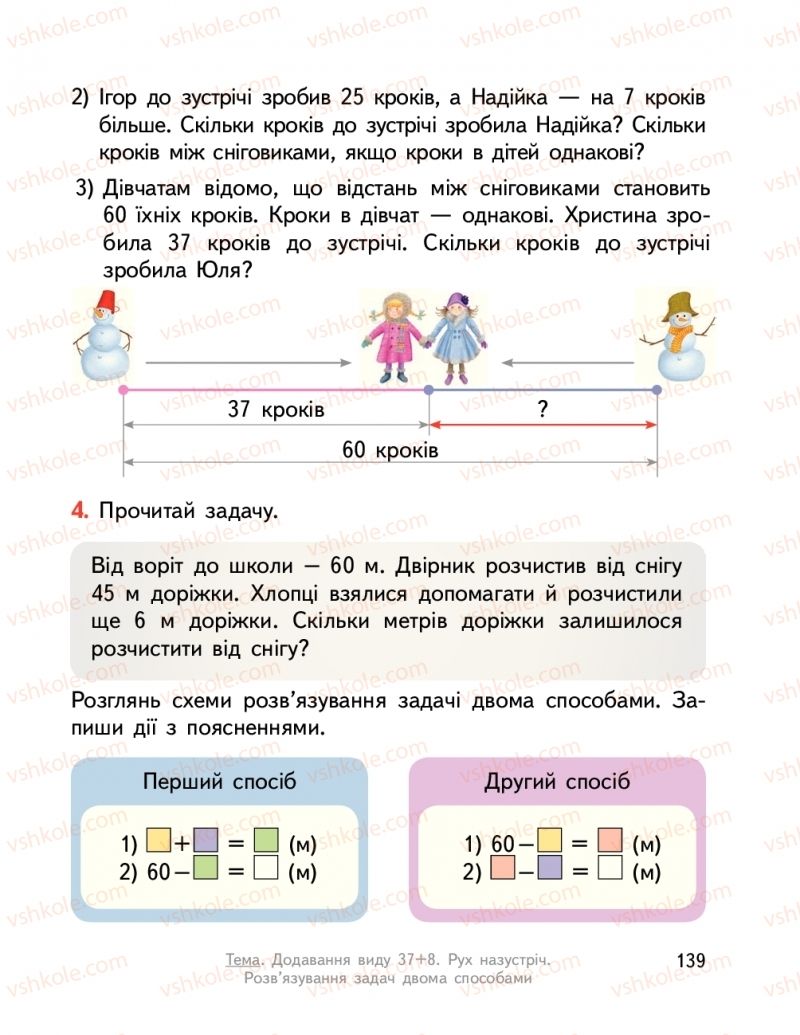 Страница 139 | Підручник Математика 2 клас О.М. Гісь, І.В. Філяк  2019