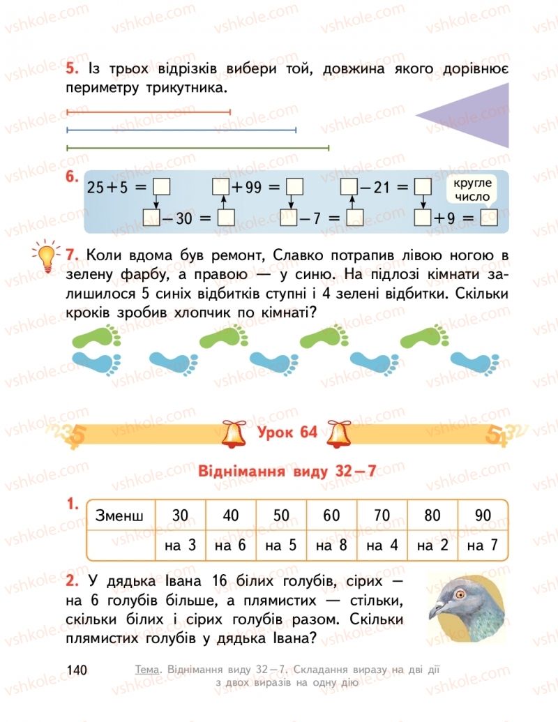 Страница 140 | Підручник Математика 2 клас О.М. Гісь, І.В. Філяк  2019