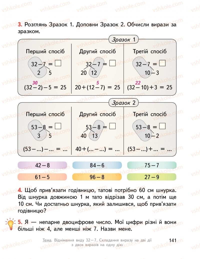 Страница 141 | Підручник Математика 2 клас О.М. Гісь, І.В. Філяк  2019