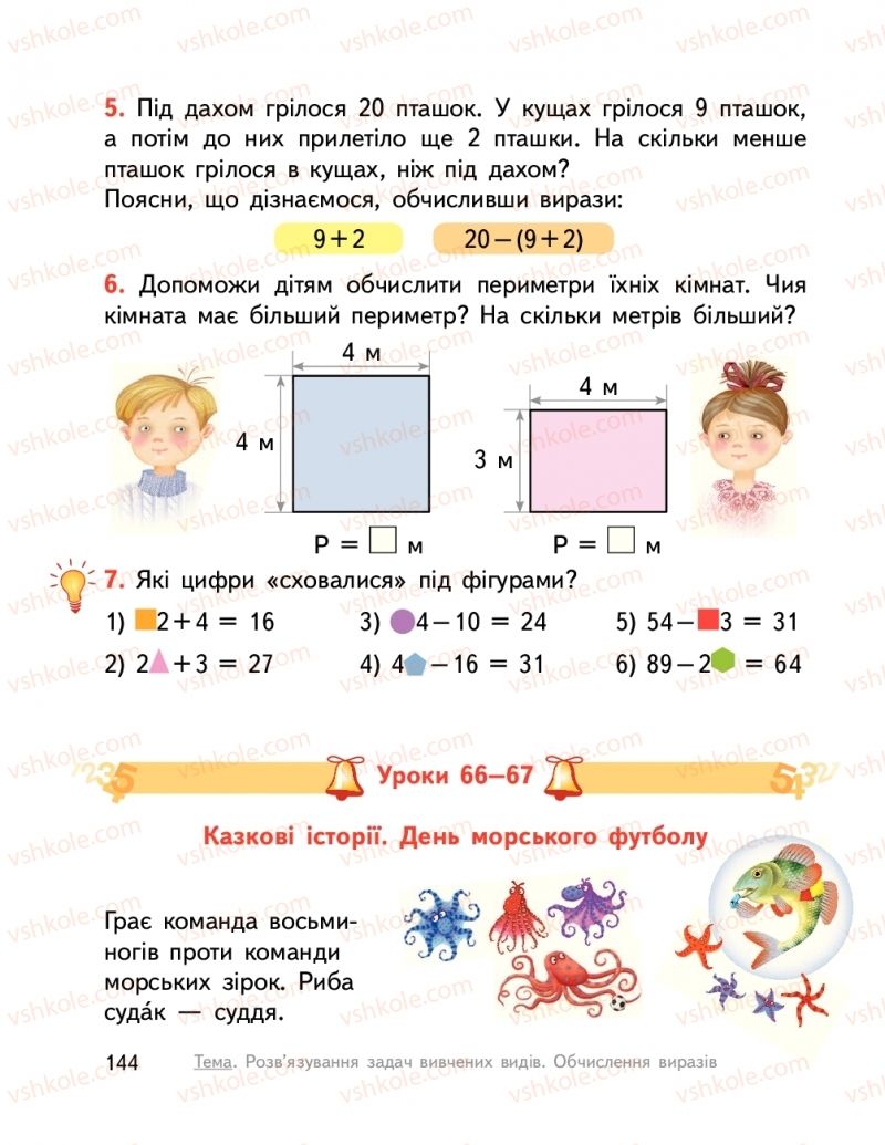 Страница 144 | Підручник Математика 2 клас О.М. Гісь, І.В. Філяк  2019
