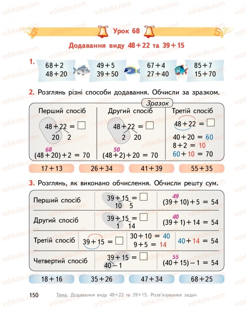 Страница 150 | Підручник Математика 2 клас О.М. Гісь, І.В. Філяк  2019