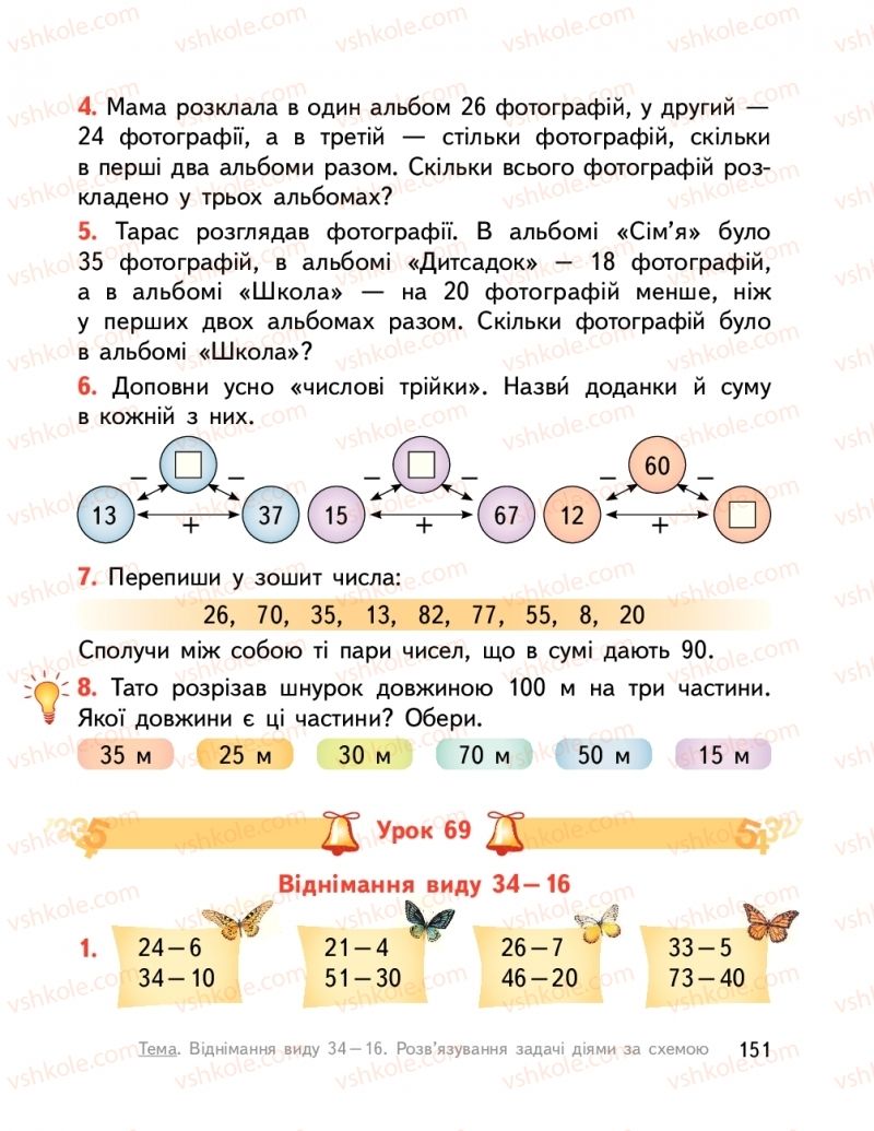 Страница 151 | Підручник Математика 2 клас О.М. Гісь, І.В. Філяк  2019