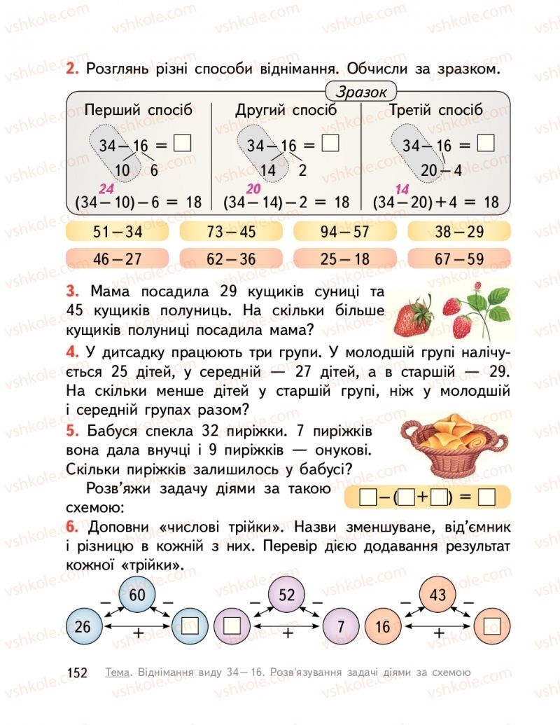 Страница 152 | Підручник Математика 2 клас О.М. Гісь, І.В. Філяк  2019