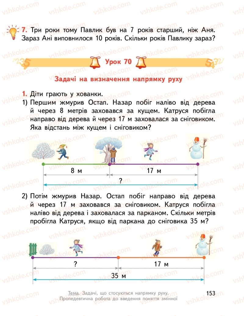 Страница 153 | Підручник Математика 2 клас О.М. Гісь, І.В. Філяк  2019