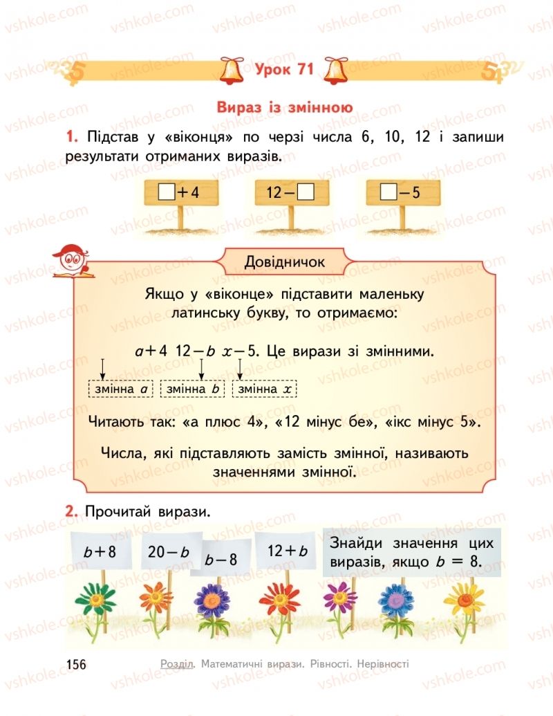 Страница 156 | Підручник Математика 2 клас О.М. Гісь, І.В. Філяк  2019