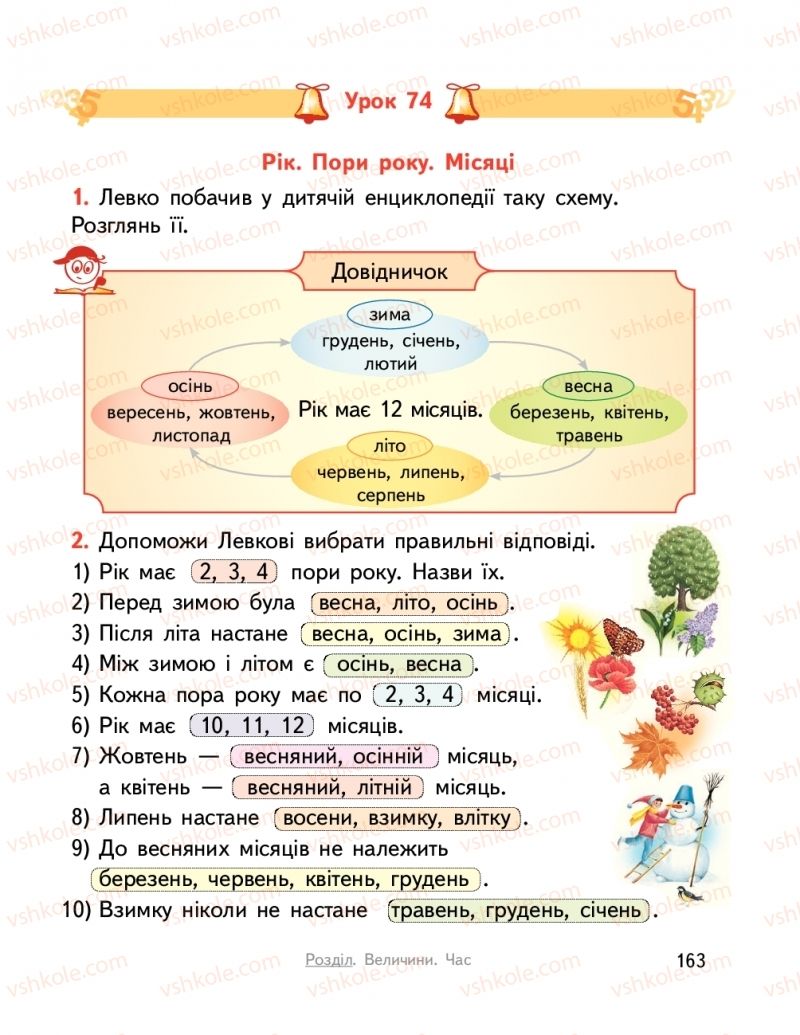 Страница 163 | Підручник Математика 2 клас О.М. Гісь, І.В. Філяк  2019