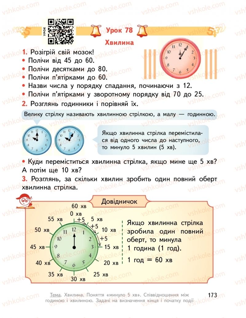 Страница 173 | Підручник Математика 2 клас О.М. Гісь, І.В. Філяк  2019