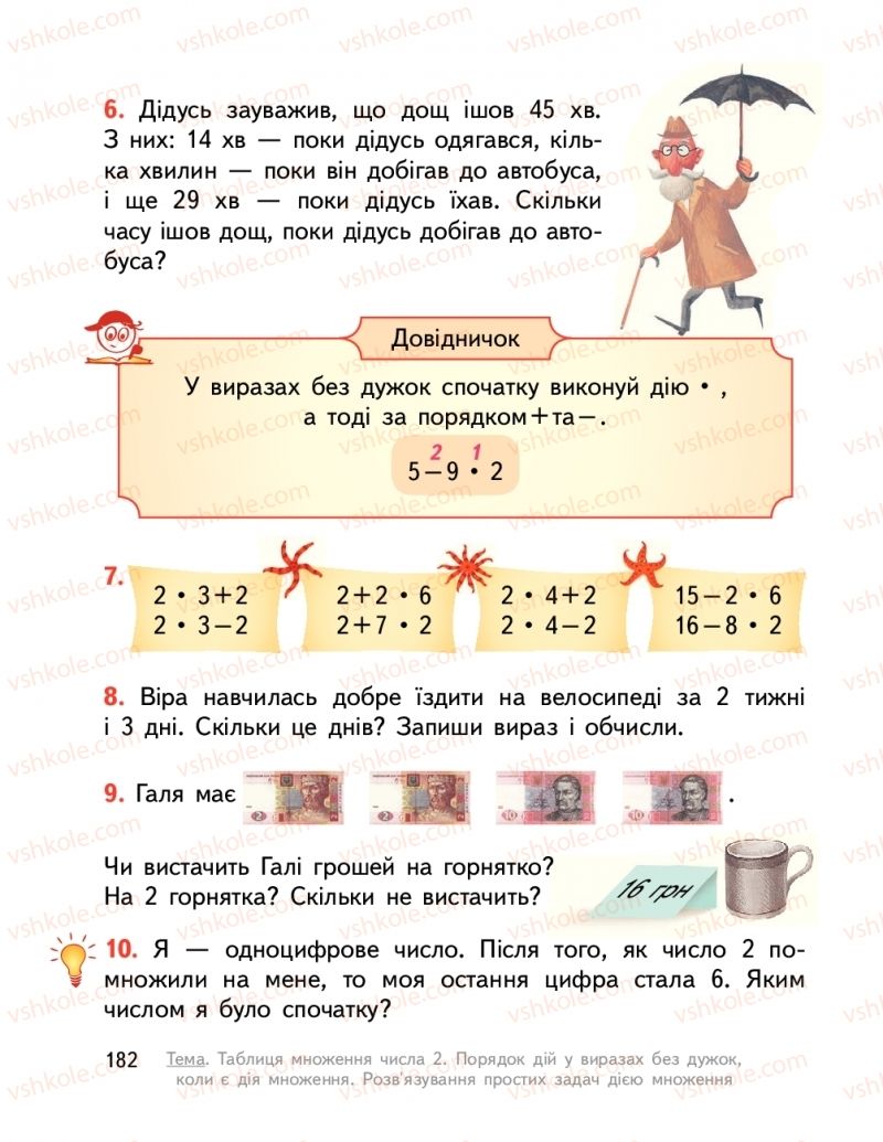 Страница 182 | Підручник Математика 2 клас О.М. Гісь, І.В. Філяк  2019