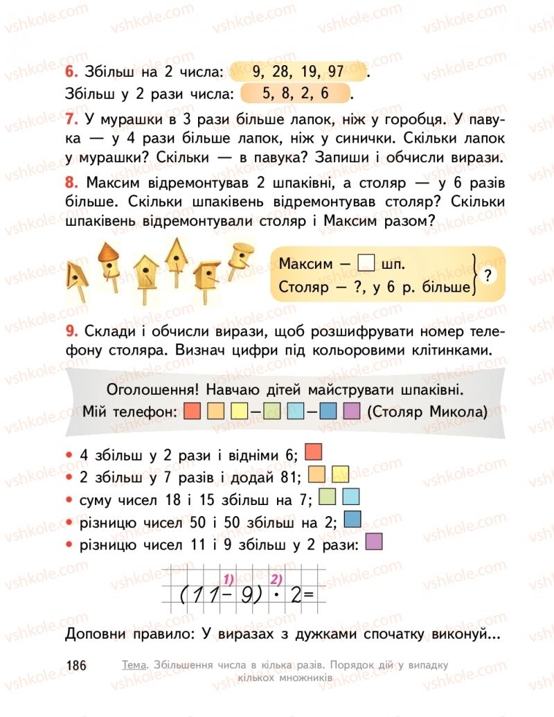 Страница 186 | Підручник Математика 2 клас О.М. Гісь, І.В. Філяк  2019
