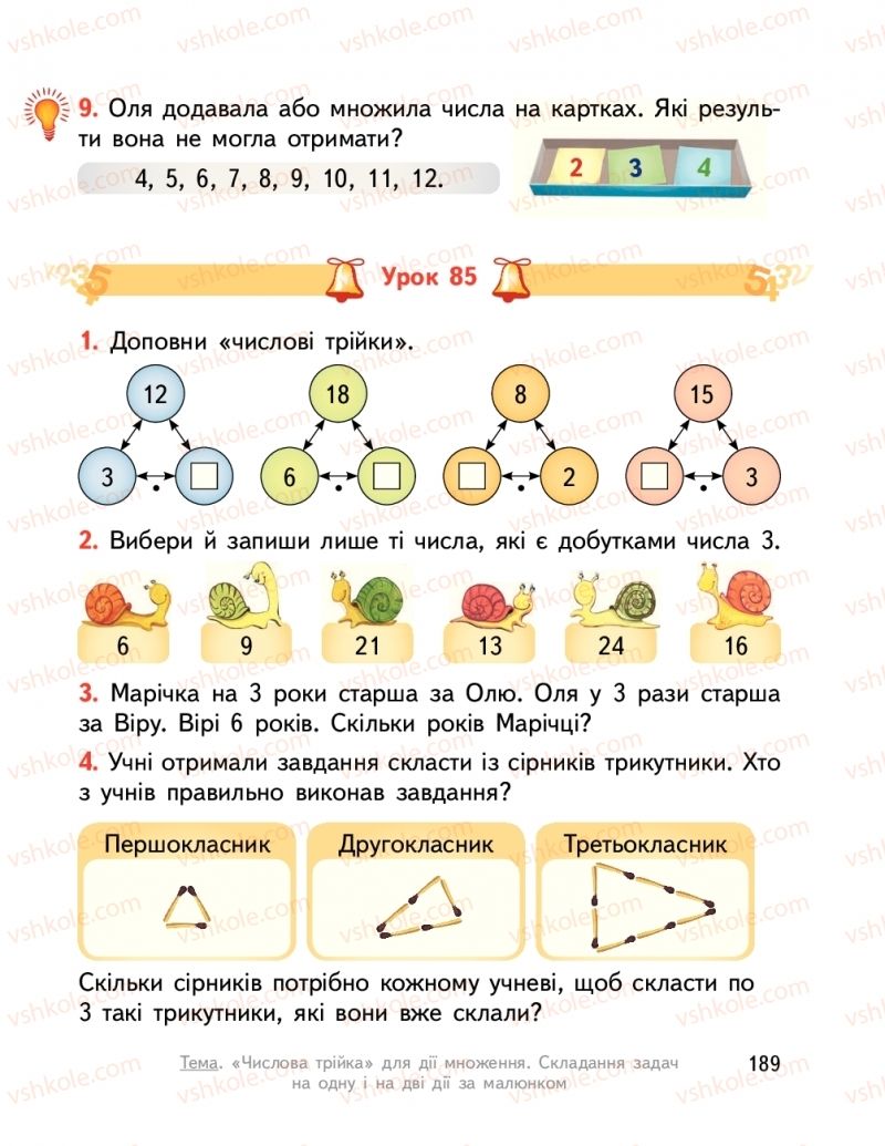 Страница 189 | Підручник Математика 2 клас О.М. Гісь, І.В. Філяк  2019
