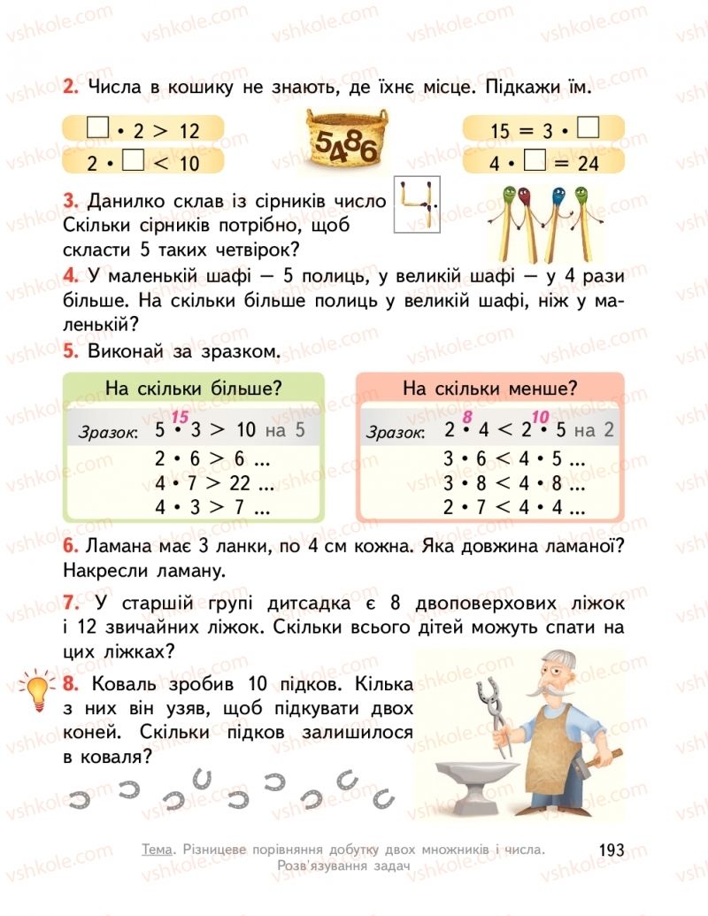 Страница 193 | Підручник Математика 2 клас О.М. Гісь, І.В. Філяк  2019