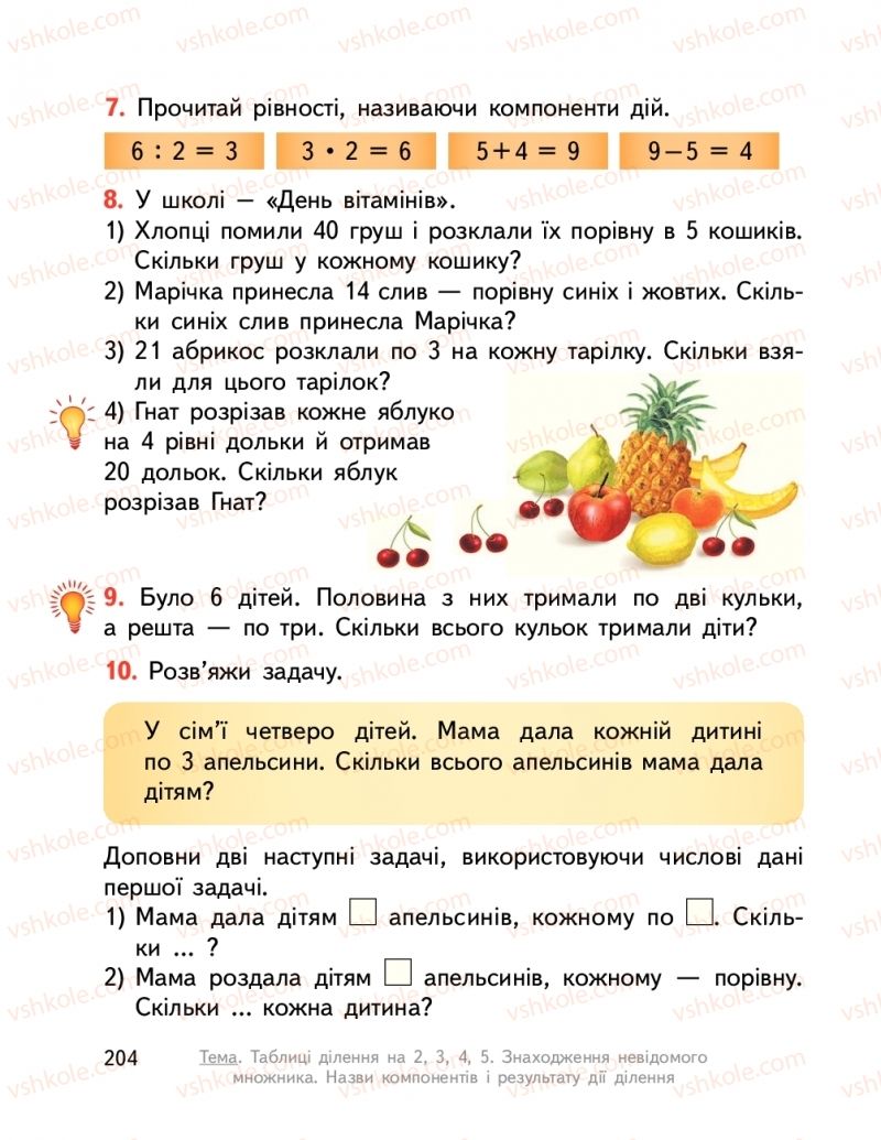 Страница 204 | Підручник Математика 2 клас О.М. Гісь, І.В. Філяк  2019