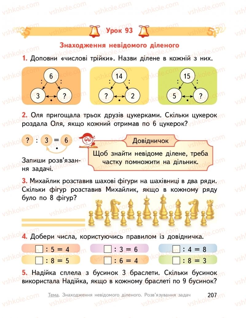 Страница 207 | Підручник Математика 2 клас О.М. Гісь, І.В. Філяк  2019