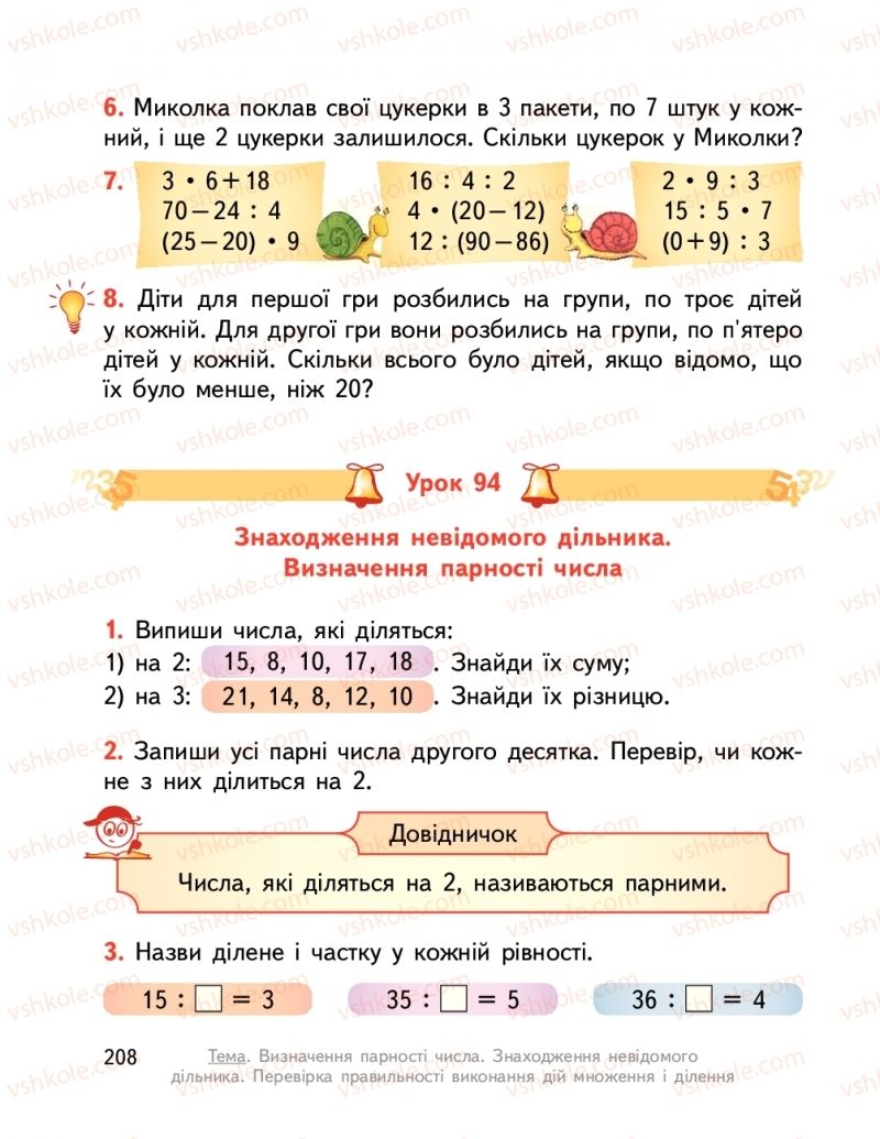Страница 208 | Підручник Математика 2 клас О.М. Гісь, І.В. Філяк  2019