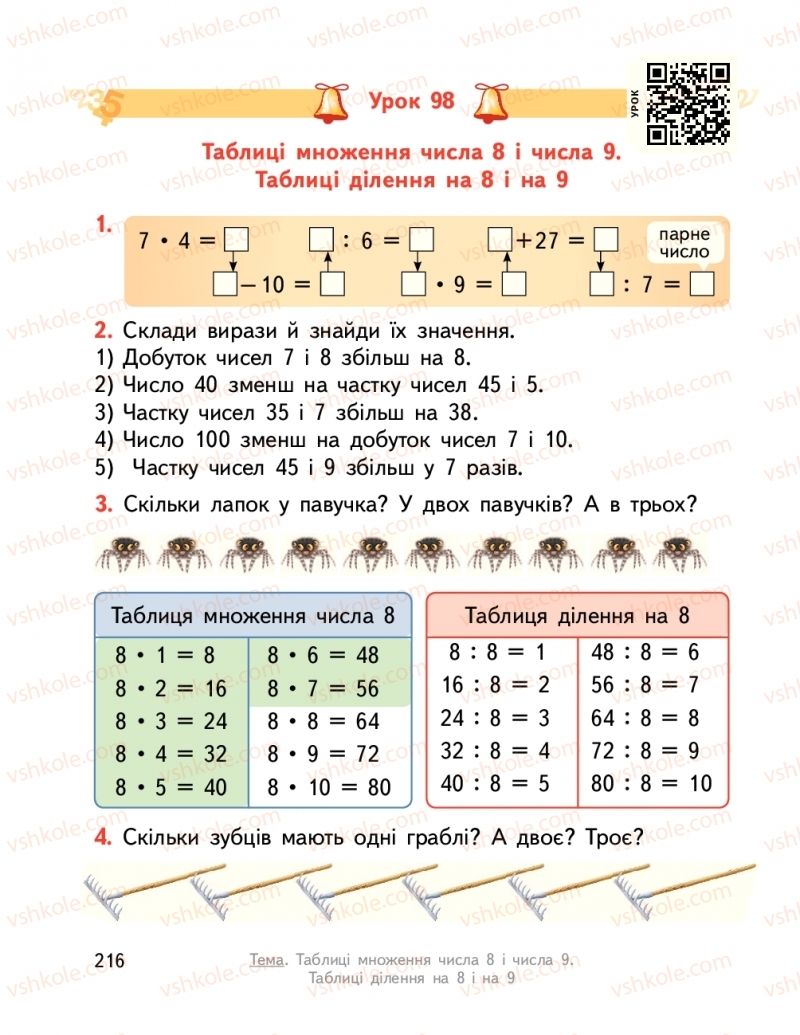 Страница 216 | Підручник Математика 2 клас О.М. Гісь, І.В. Філяк  2019