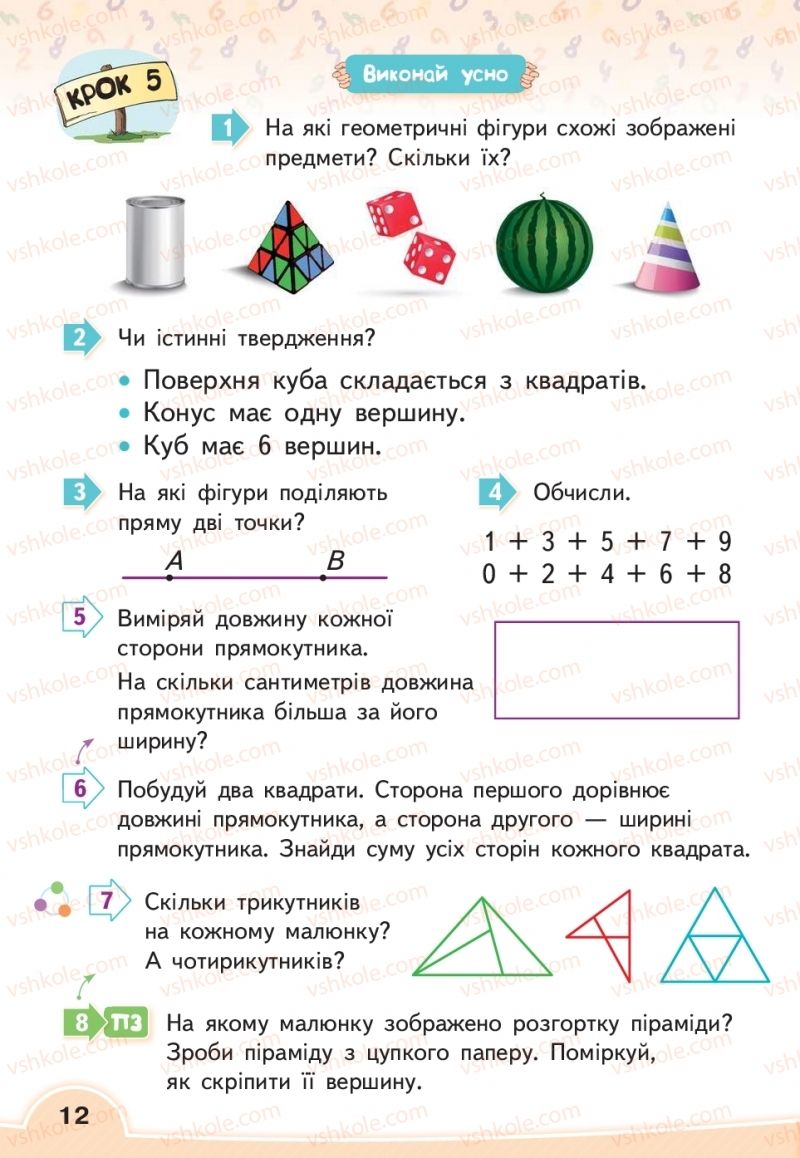 Страница 12 | Підручник Математика 2 клас В.Г. Бевз, Д.В. Васильєва 2019