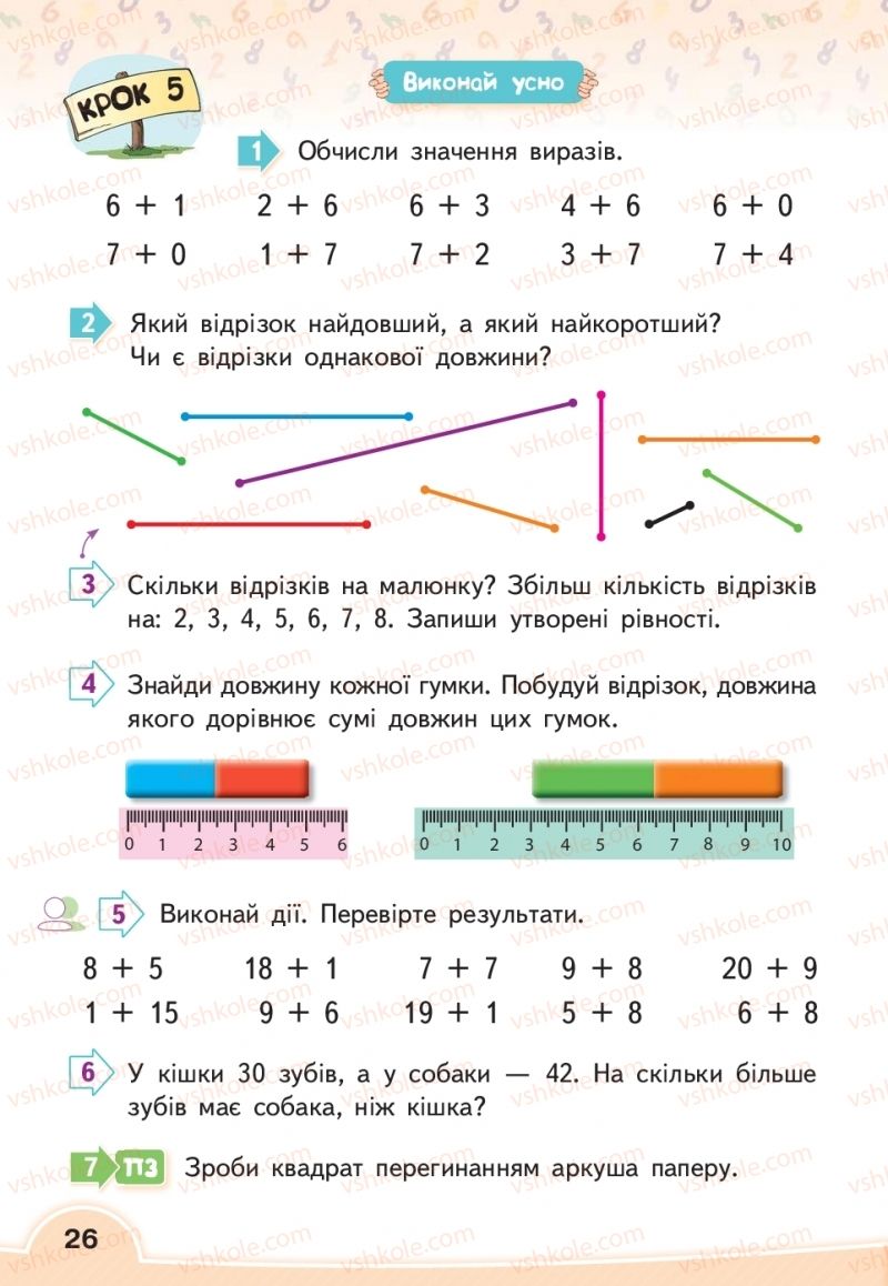 Страница 26 | Підручник Математика 2 клас В.Г. Бевз, Д.В. Васильєва 2019