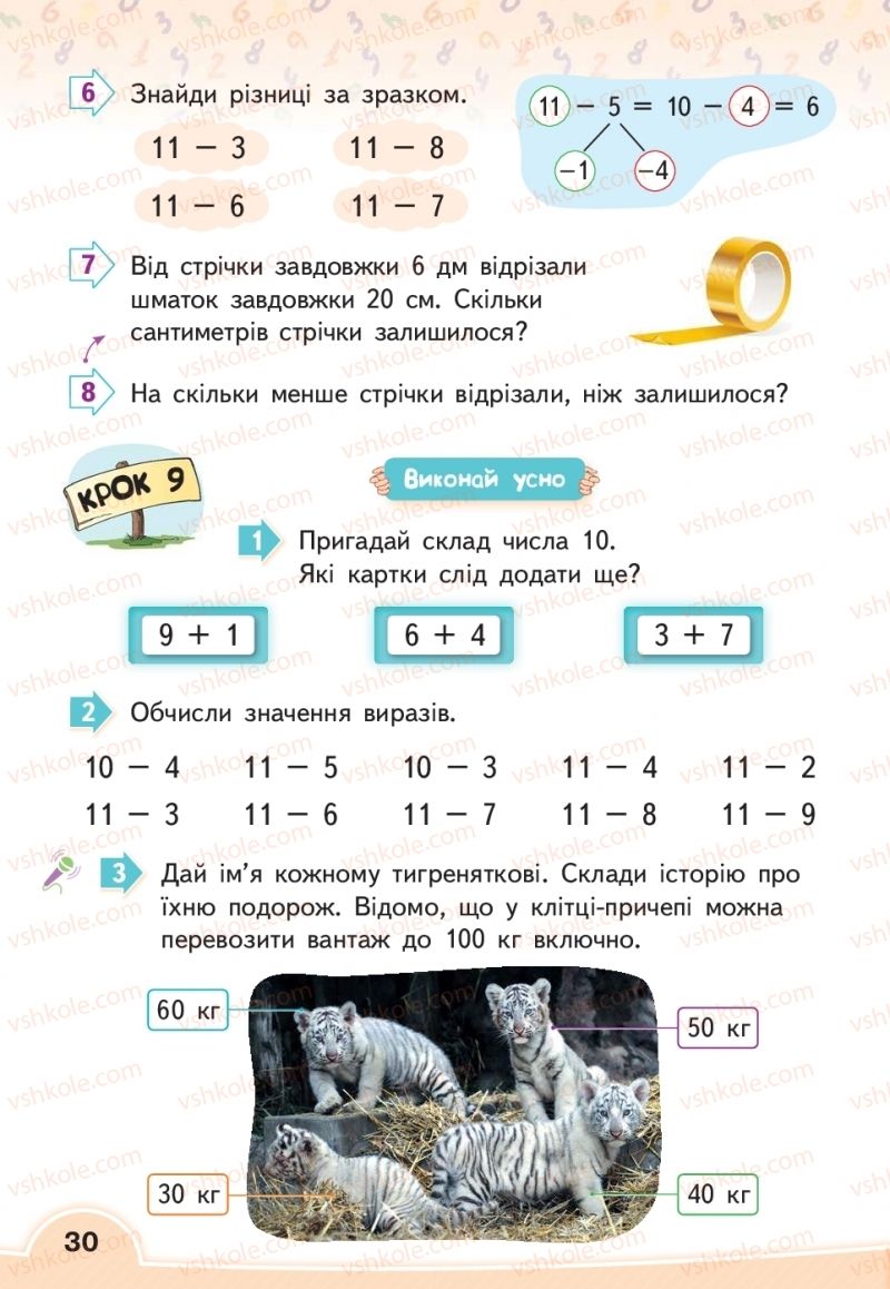 Страница 30 | Підручник Математика 2 клас В.Г. Бевз, Д.В. Васильєва 2019