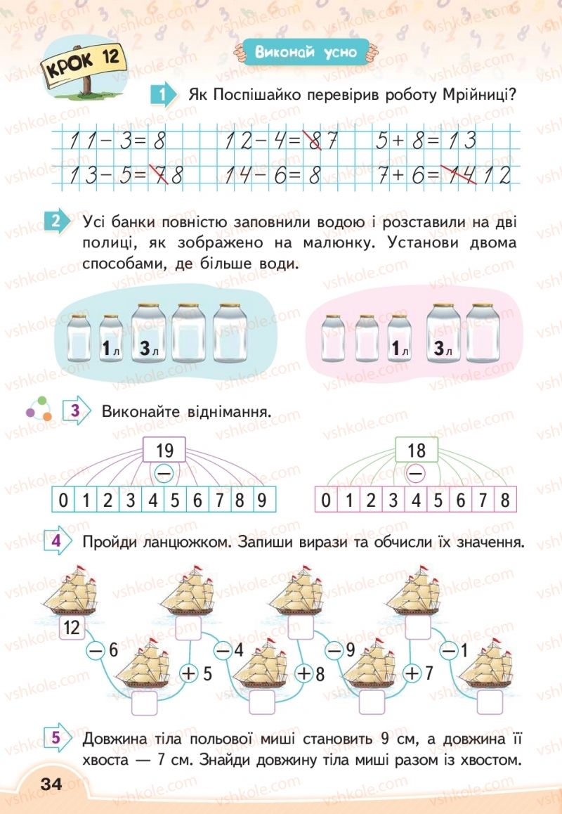 Страница 34 | Підручник Математика 2 клас В.Г. Бевз, Д.В. Васильєва 2019