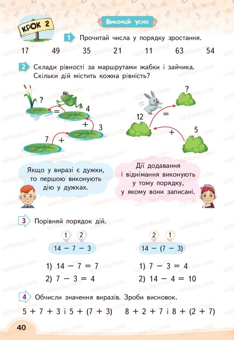 Страница 40 | Підручник Математика 2 клас В.Г. Бевз, Д.В. Васильєва 2019