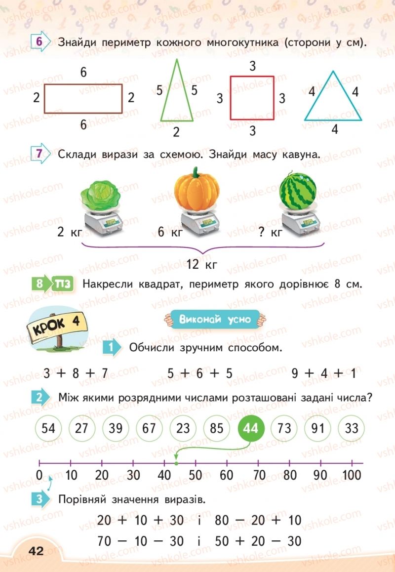 Страница 42 | Підручник Математика 2 клас В.Г. Бевз, Д.В. Васильєва 2019