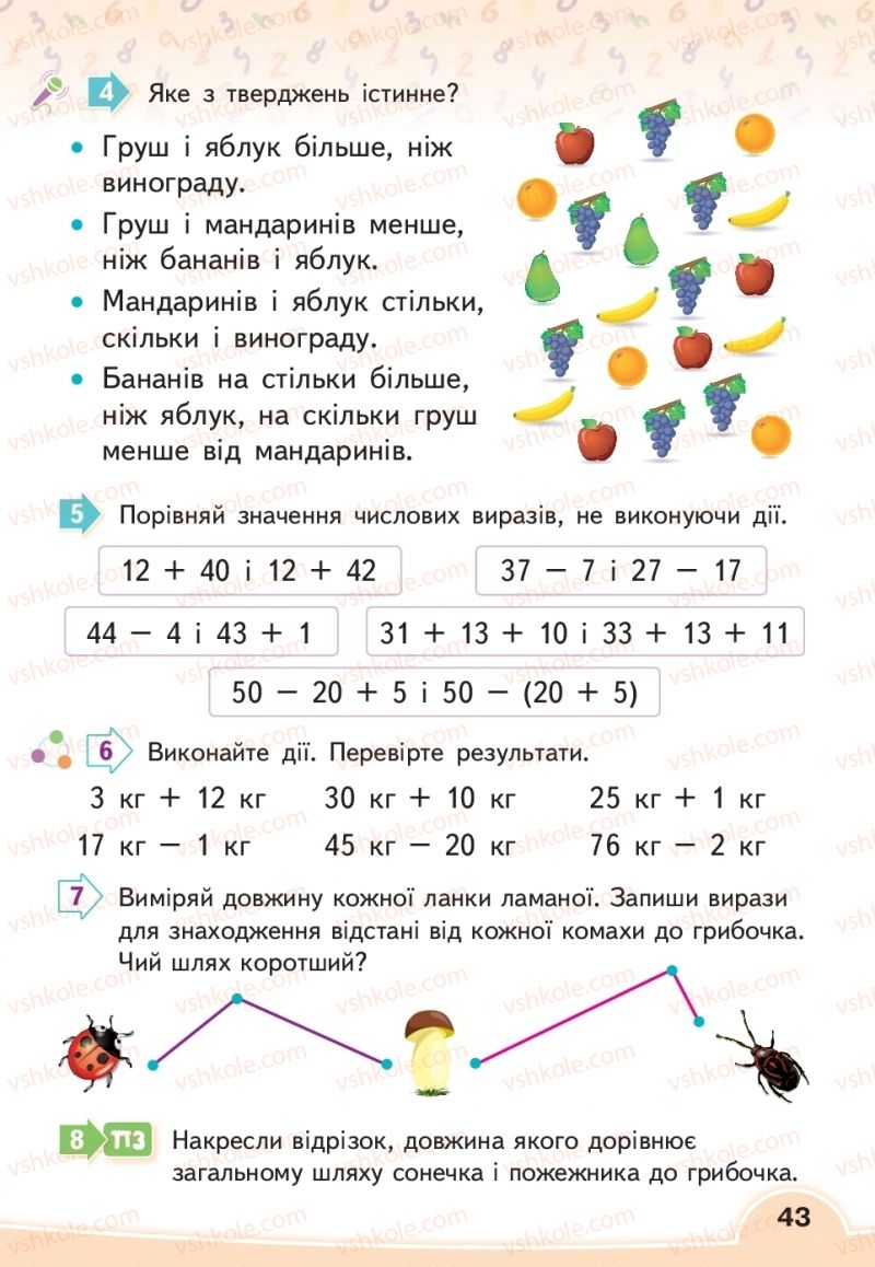 Страница 43 | Підручник Математика 2 клас В.Г. Бевз, Д.В. Васильєва 2019