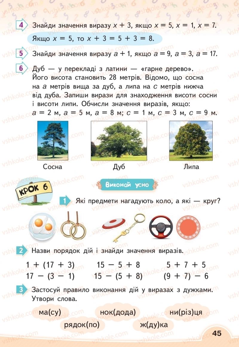 Страница 45 | Підручник Математика 2 клас В.Г. Бевз, Д.В. Васильєва 2019