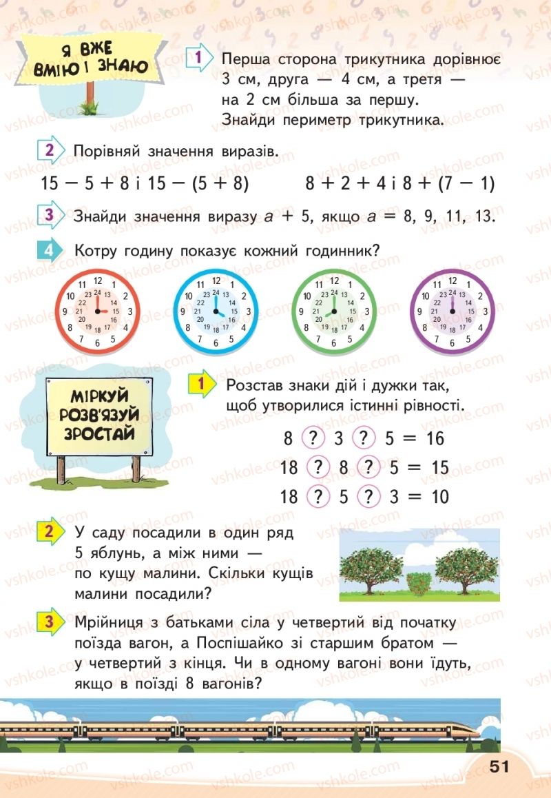 Страница 51 | Підручник Математика 2 клас В.Г. Бевз, Д.В. Васильєва 2019