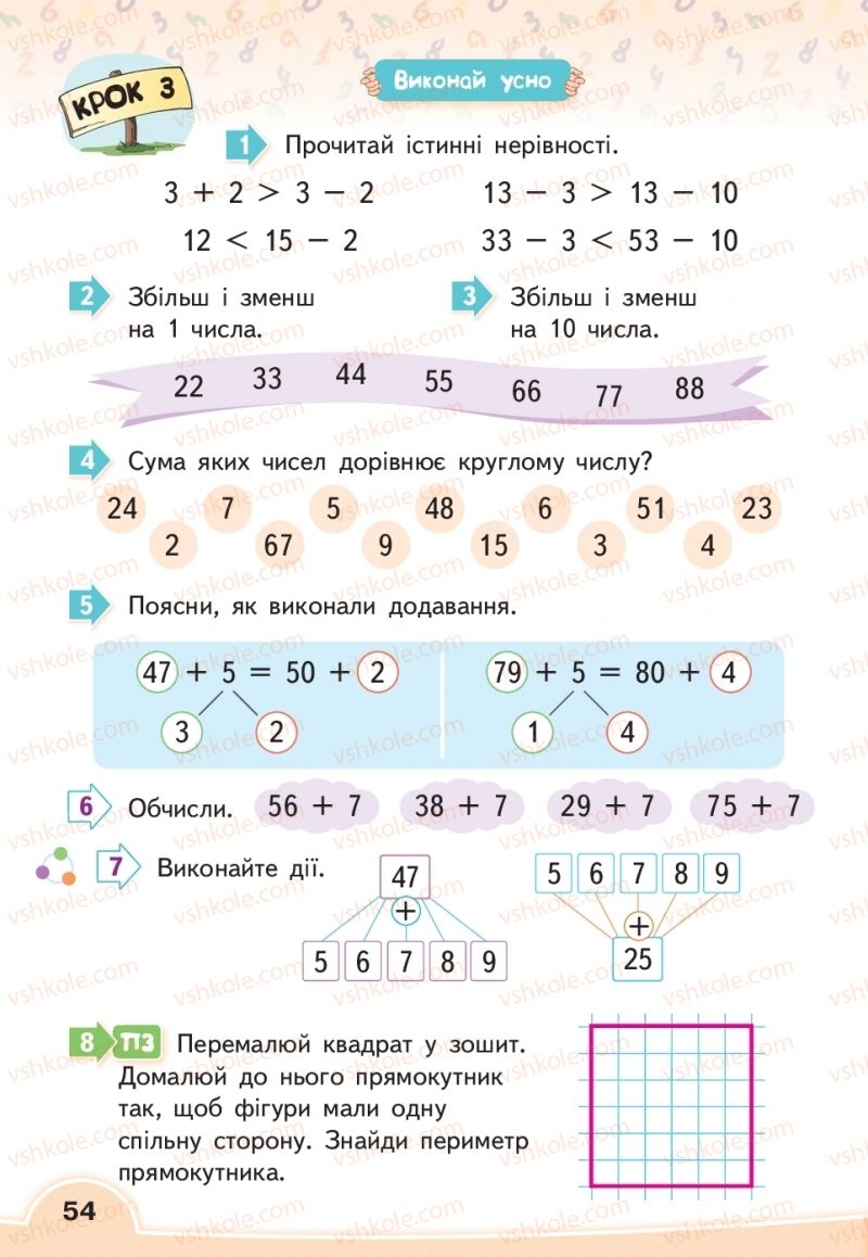Страница 54 | Підручник Математика 2 клас В.Г. Бевз, Д.В. Васильєва 2019