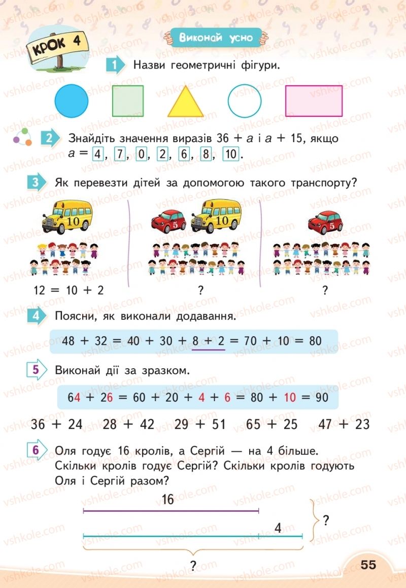 Страница 55 | Підручник Математика 2 клас В.Г. Бевз, Д.В. Васильєва 2019