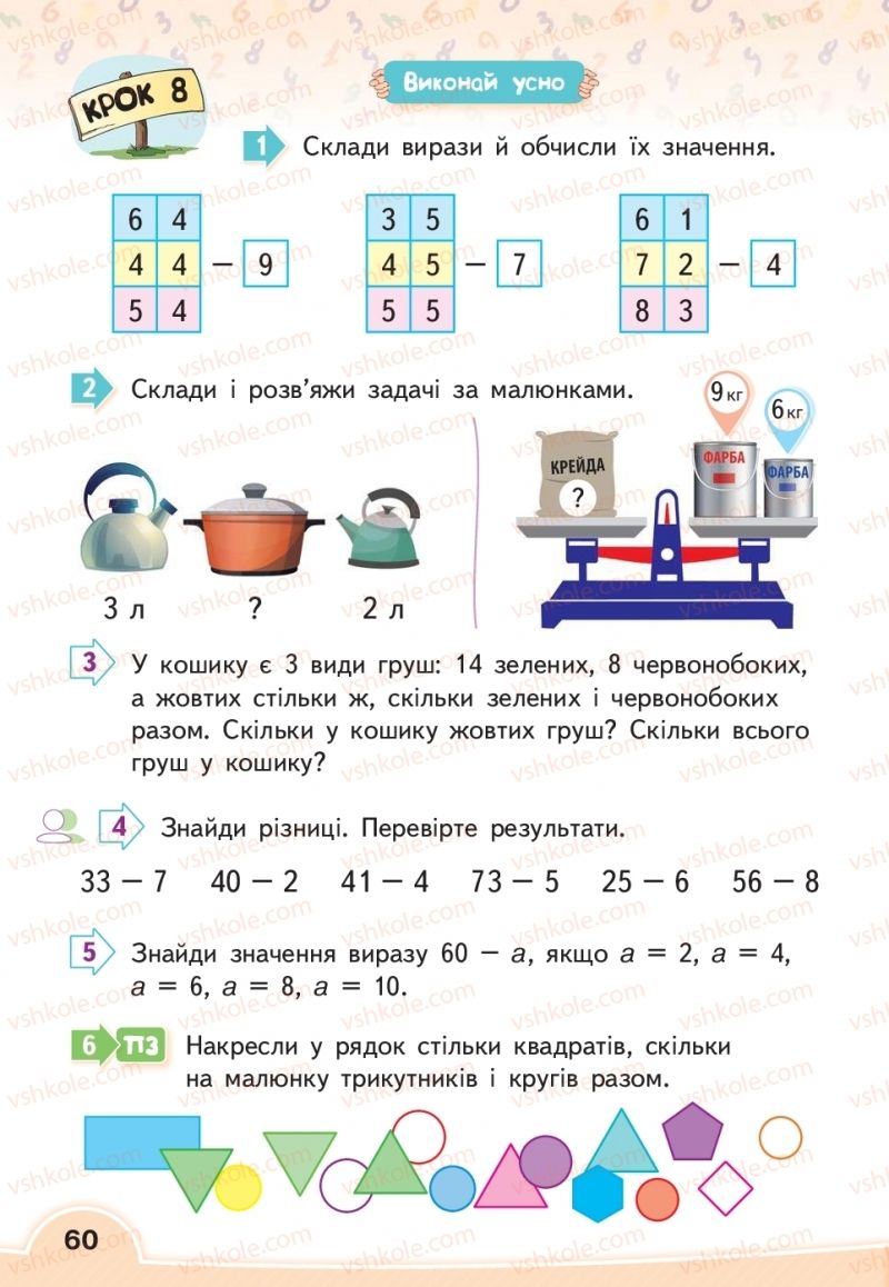 Страница 60 | Підручник Математика 2 клас В.Г. Бевз, Д.В. Васильєва 2019