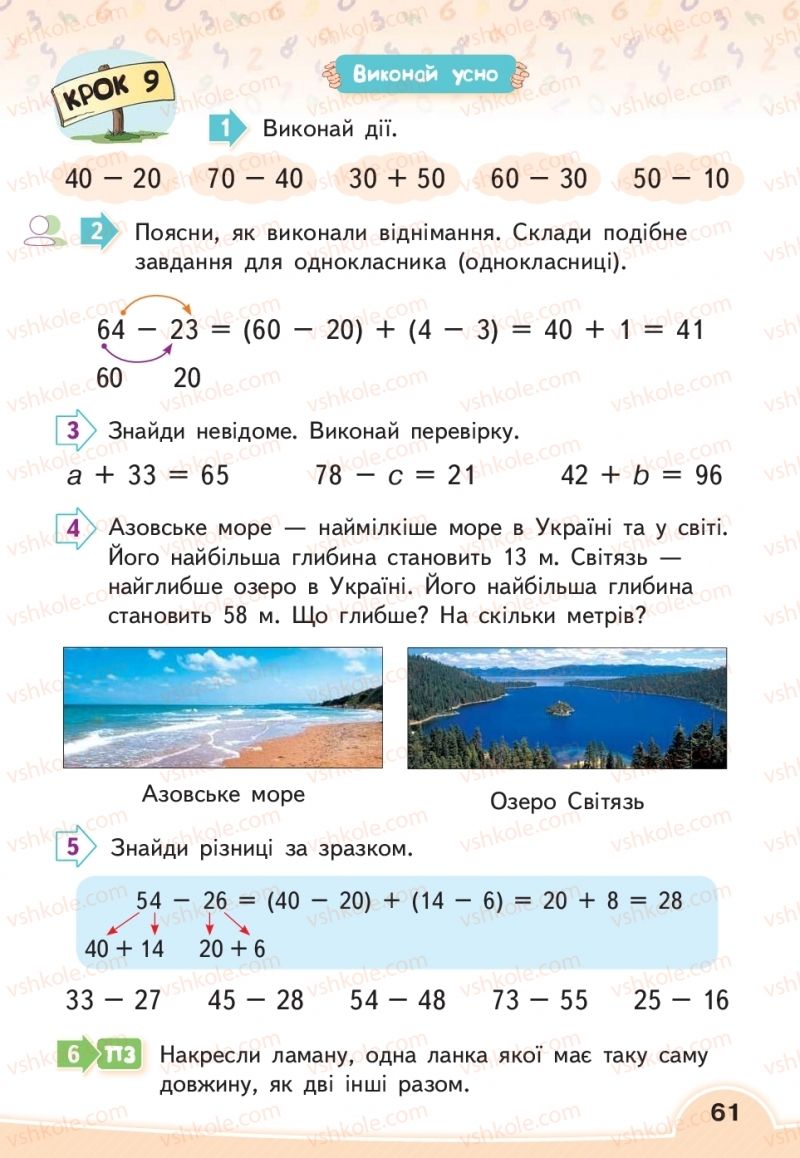 Страница 61 | Підручник Математика 2 клас В.Г. Бевз, Д.В. Васильєва 2019