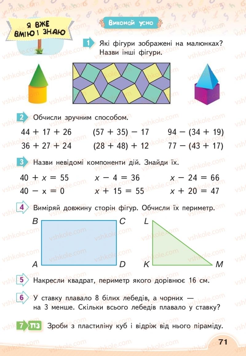 Страница 71 | Підручник Математика 2 клас В.Г. Бевз, Д.В. Васильєва 2019