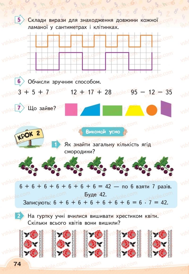 Страница 74 | Підручник Математика 2 клас В.Г. Бевз, Д.В. Васильєва 2019