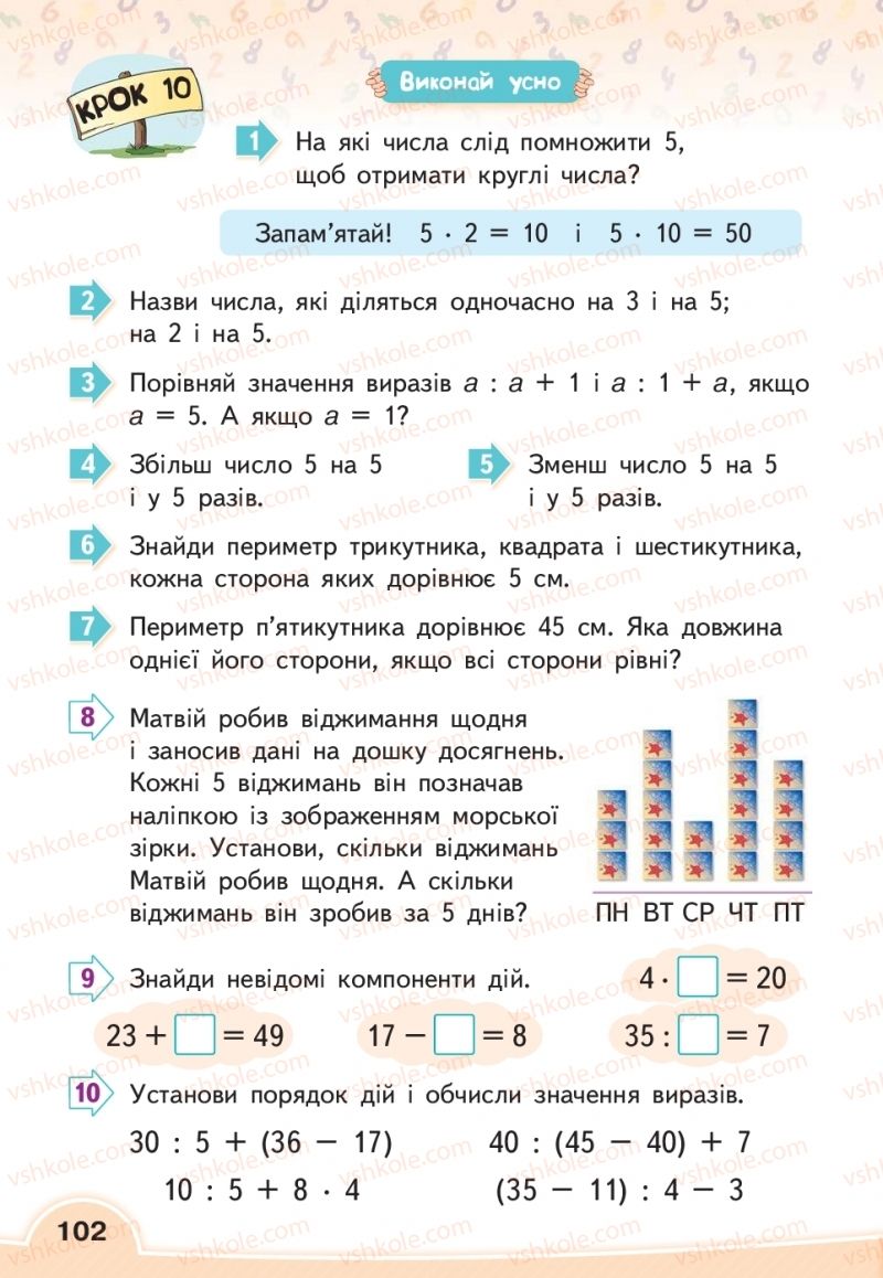 Страница 102 | Підручник Математика 2 клас В.Г. Бевз, Д.В. Васильєва 2019